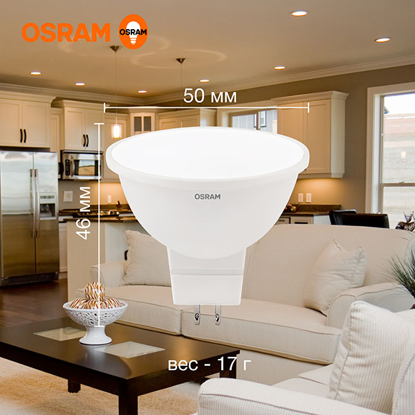 Лампа свд GU5.3 6Вт 3000К 480лм MR16 матовая  Osram LED Value