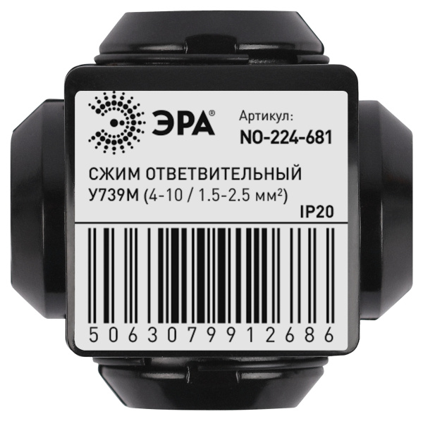 Сжим У-739М(4-10/1,5-2,5 мм2) изолированный ЭРА IP20