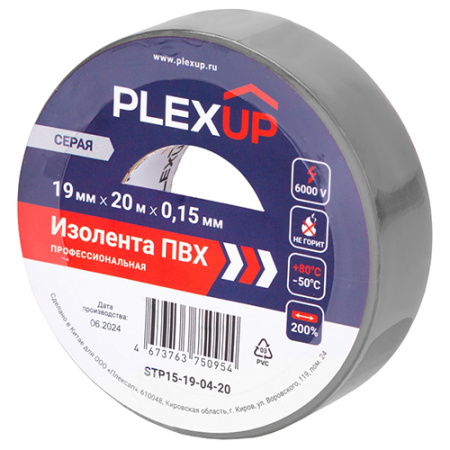 Изолента ПВХ 19мм*20м серый PlexUp 